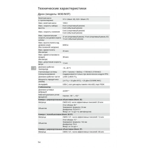 Квадрокоптер DJI Mavic 3T Thermal (Universal Edition) / DJI RC PRO в Миассе