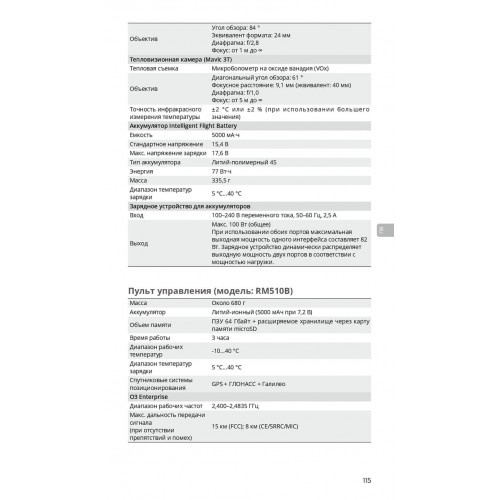 Квадрокоптер DJI Mavic 3T Thermal (Universal Edition) / DJI RC PRO в Миассе