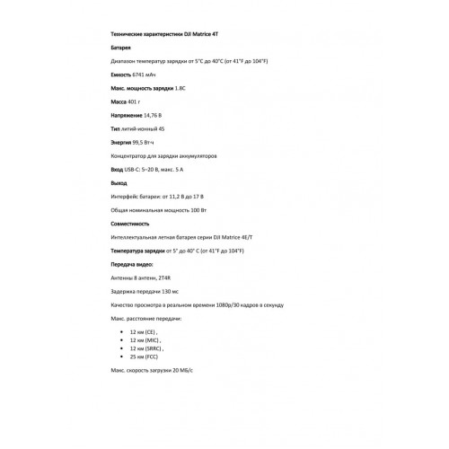 Квадрокоптер DJI Matrice 4T Thermal в Миассе