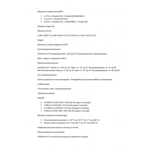 Квадрокоптер DJI Matrice 4T Thermal в Миассе