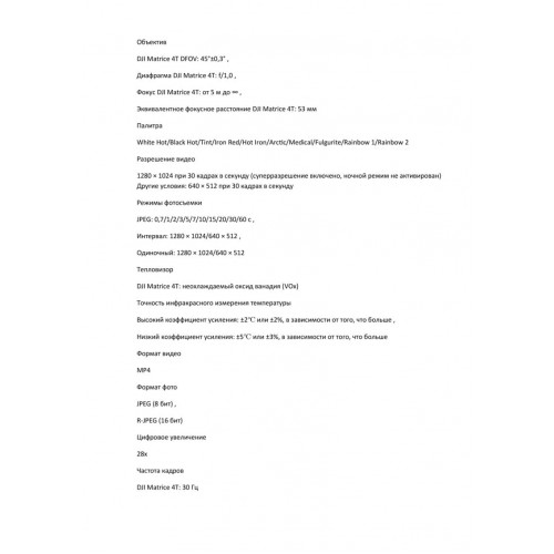 Квадрокоптер DJI Matrice 4T Thermal в Миассе