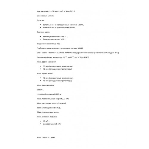 Квадрокоптер DJI Matrice 4T Thermal в Миассе