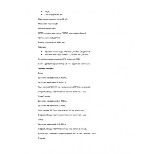 Квадрокоптер DJI Matrice 4T Thermal в Миассе