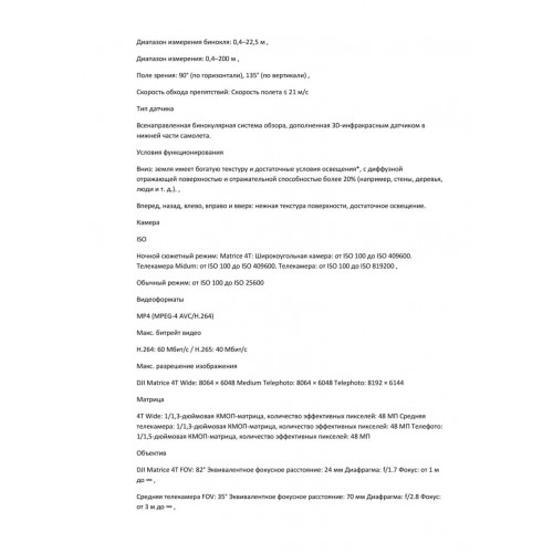 Квадрокоптер DJI Matrice 4T Thermal в Миассе