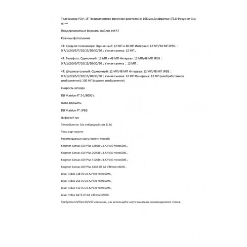 Квадрокоптер DJI Matrice 4T Thermal в Миассе