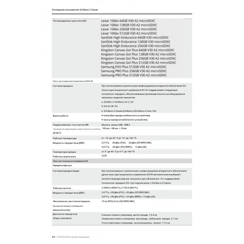 Квадрокоптер DJI Mavic 3 Classic (DJI RC) в Миассе