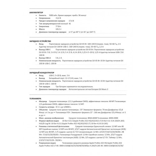 Квадрокоптер DJI Mavic 3 Pro в Миассе с пультом DJI RC